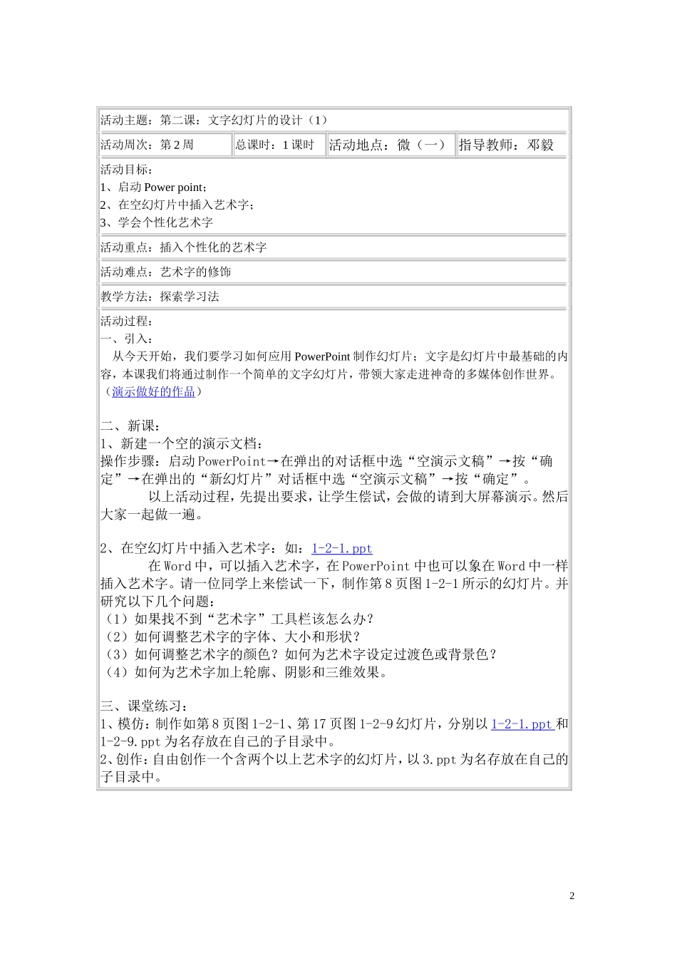 信息技术兴趣小组活动教案_第2页