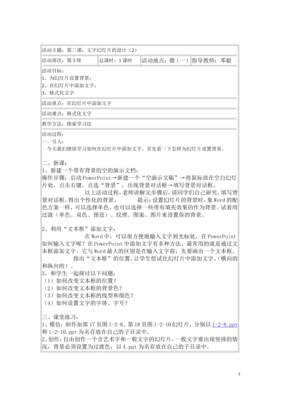 信息技术兴趣小组活动教案_第3页