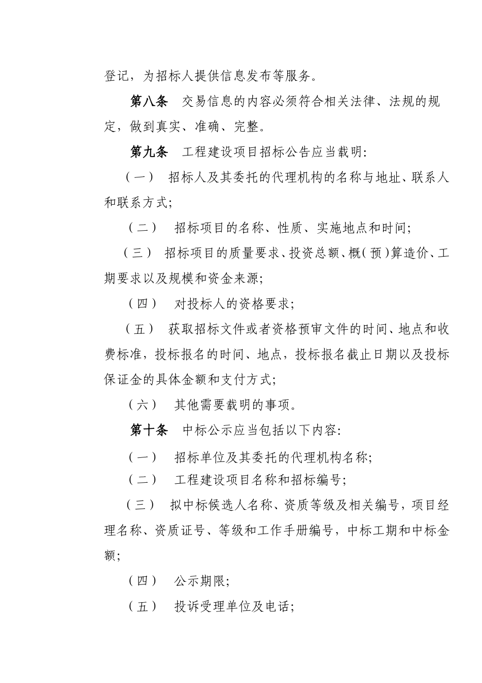 余杭区工程建设项目交易信息发布暂行规定(试行)_第3页