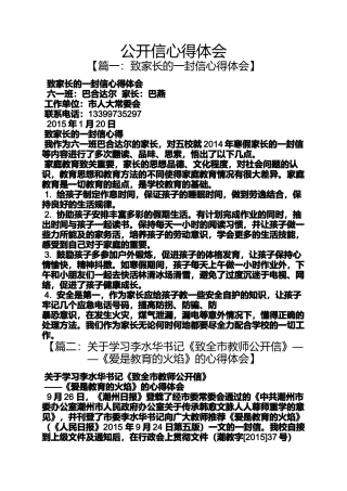 信心作文之公开信心得体会