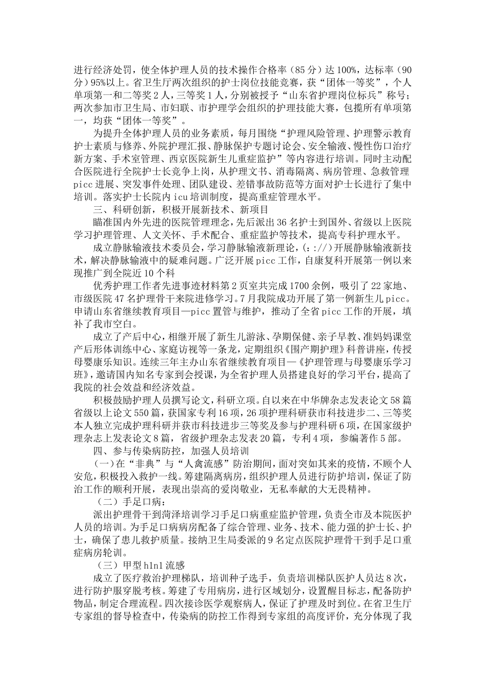 优秀护理工作者先进事迹材料-精选模板_第2页