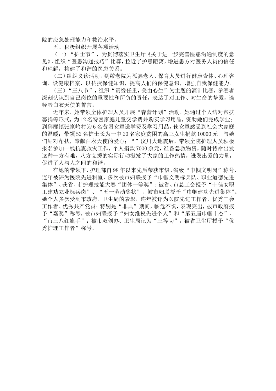 优秀护理工作者先进事迹材料-精选模板_第3页