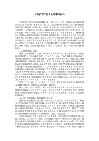 优秀护理工作者先进事迹材料-精选模板