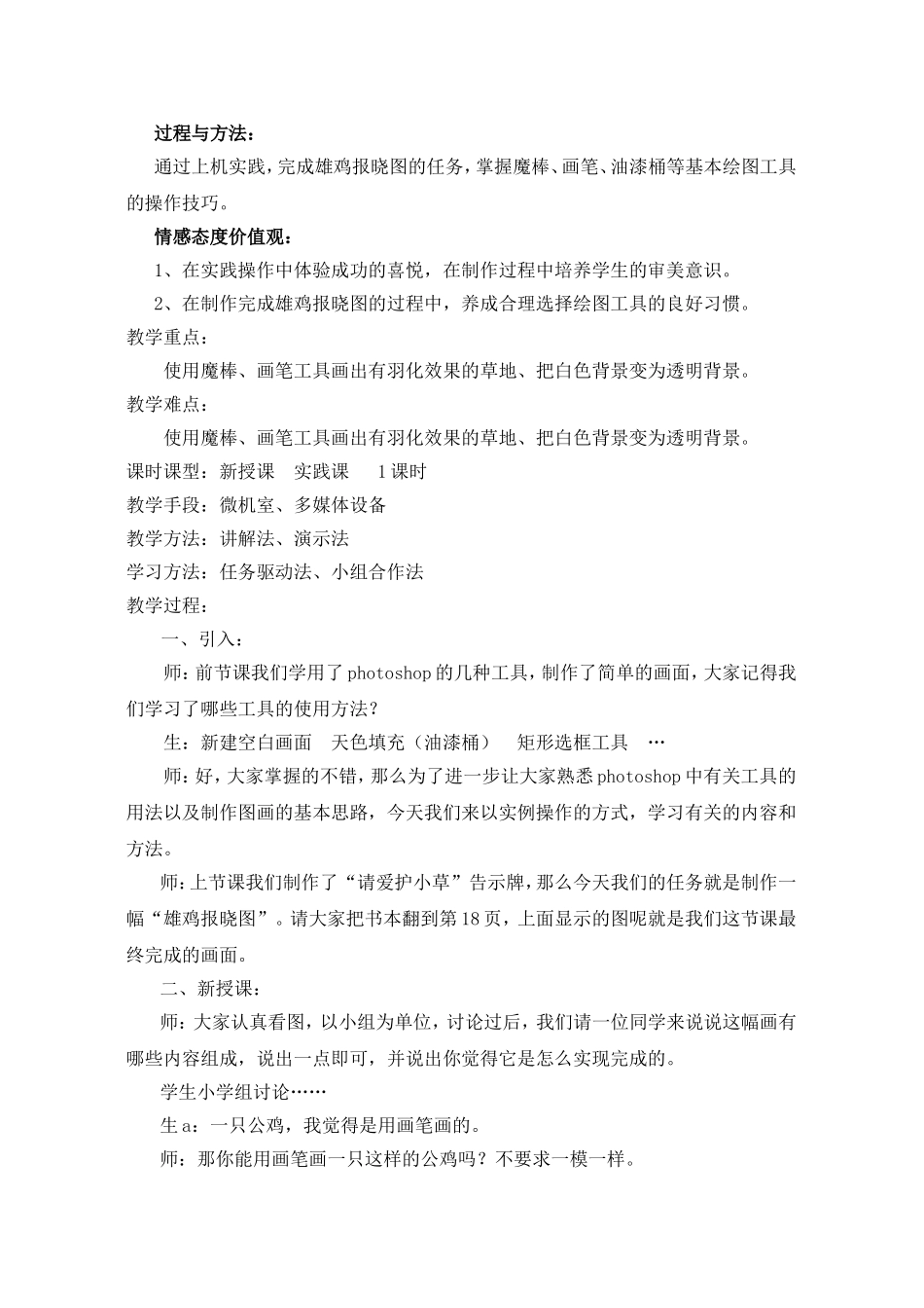 信息技术雄鸡报晓图教学设计_第2页