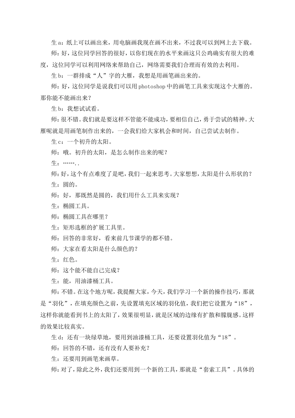 信息技术雄鸡报晓图教学设计_第3页