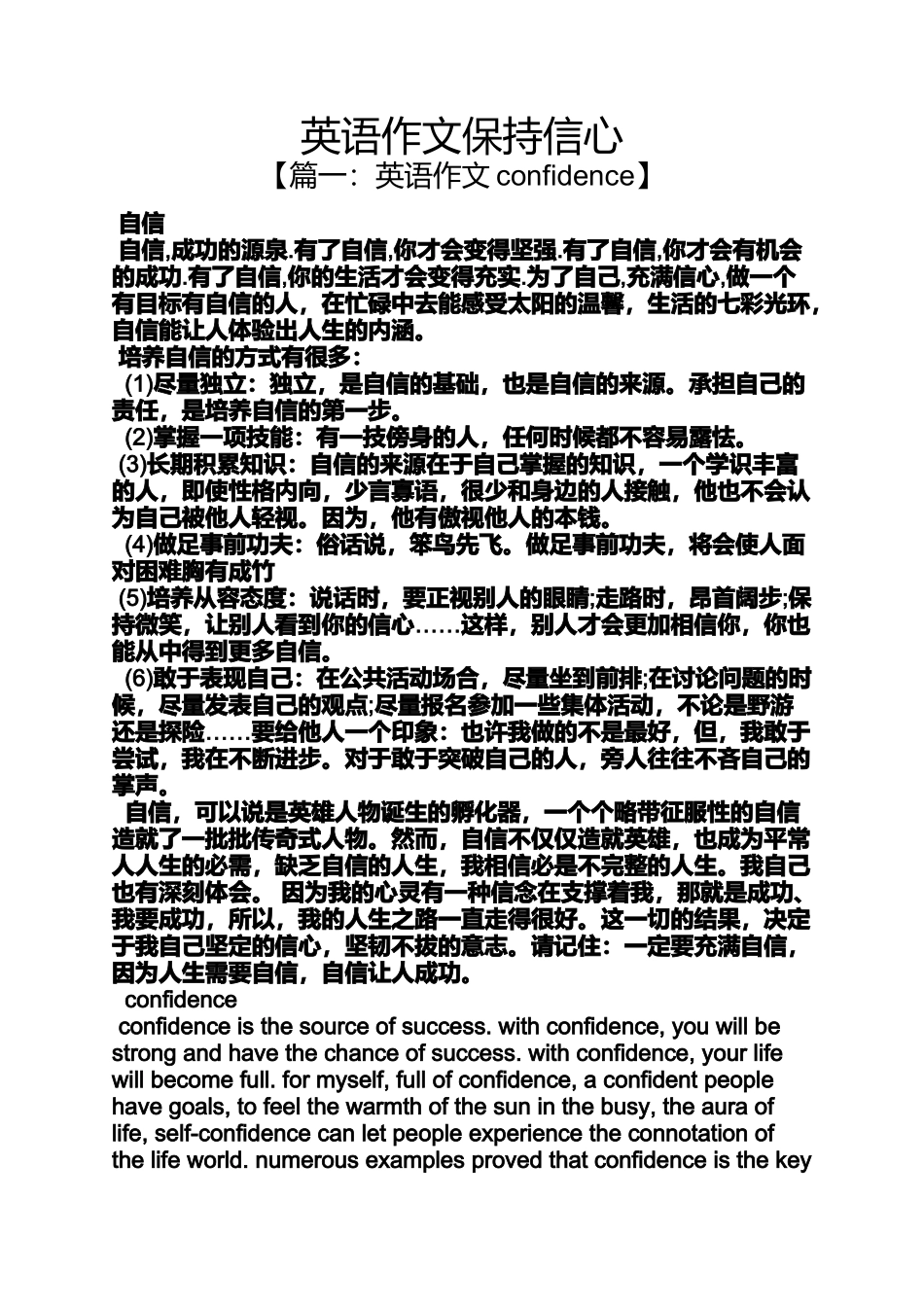 信心作文之英语作文保持信心_第1页