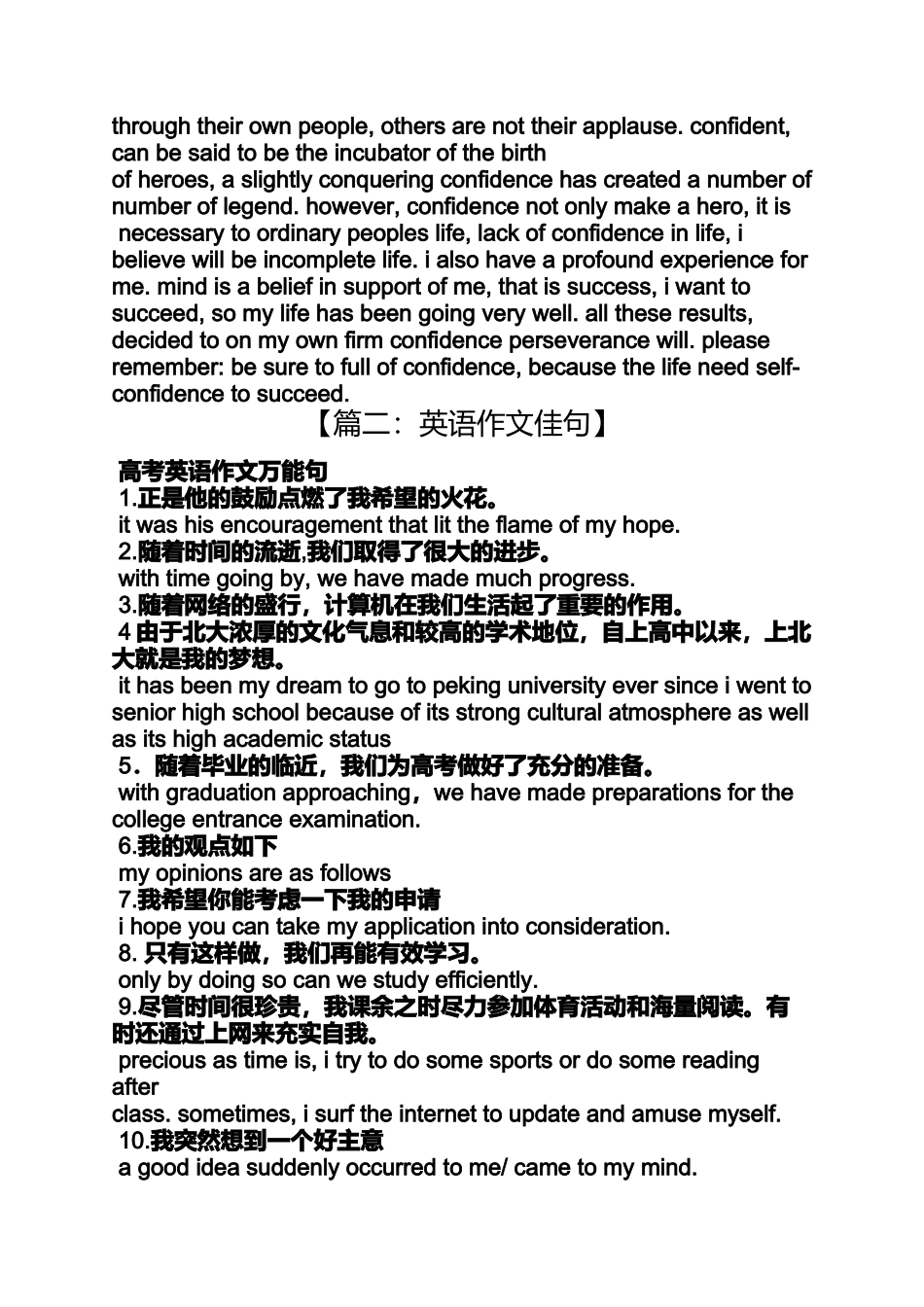 信心作文之英语作文保持信心_第3页