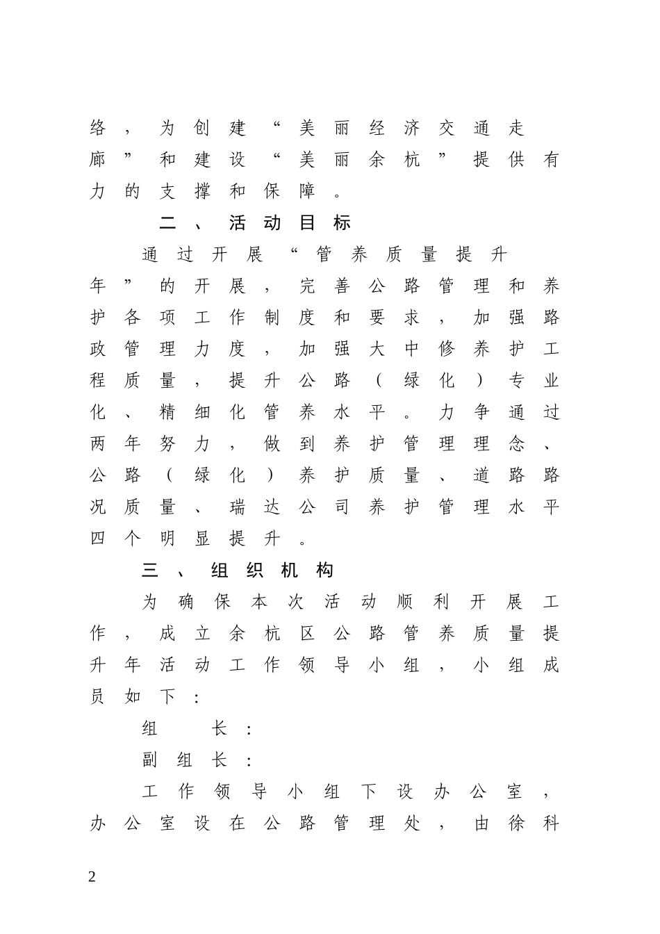 余杭区公路养护质量提升年活动方案_第2页