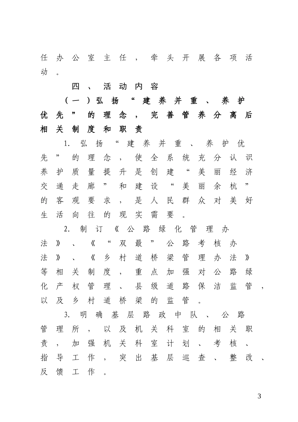 余杭区公路养护质量提升年活动方案_第3页