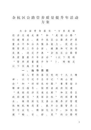 余杭区公路养护质量提升年活动方案