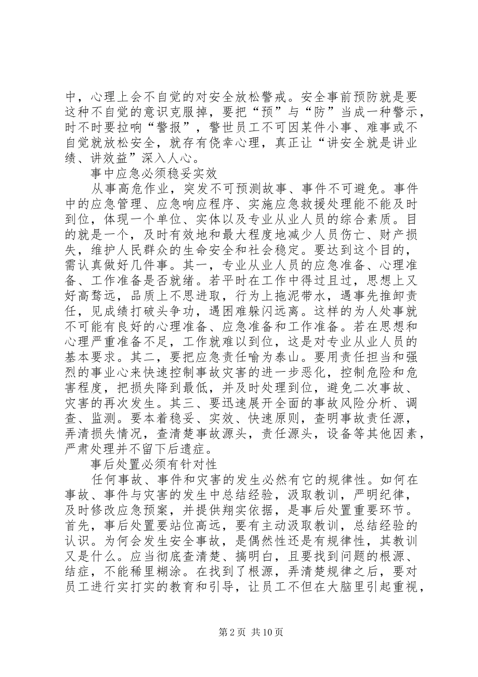 关于县区安全的征文五篇_第2页