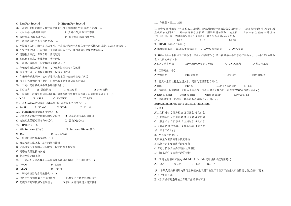 信息技术选修模块《网络技术应用》复习题_第2页