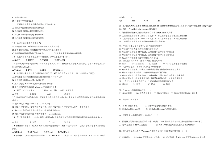 信息技术选修模块《网络技术应用》复习题_第3页
