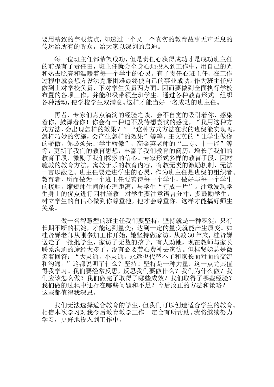 信阳全国教育名家论坛学习心得_第3页