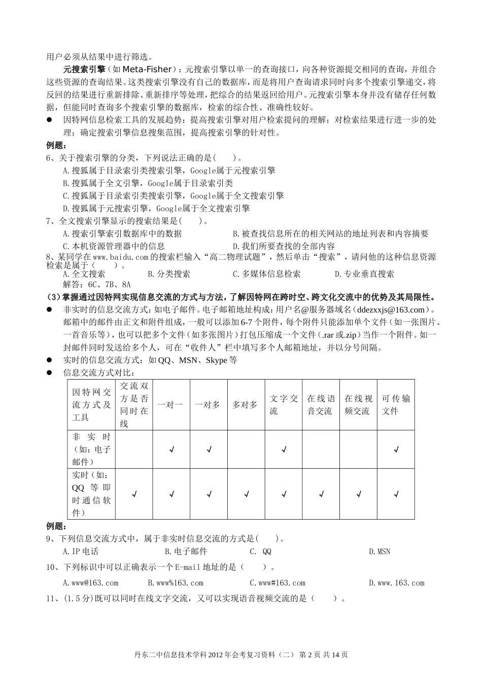 信息技术选修网络技术应用会考提纲_第2页