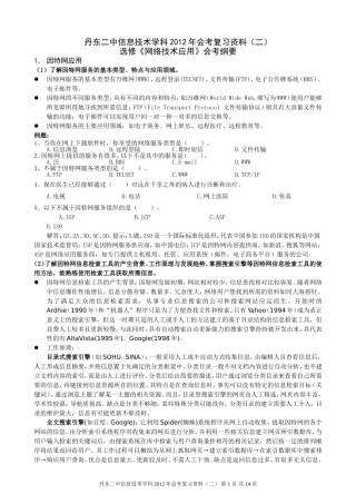 信息技术选修网络技术应用会考提纲