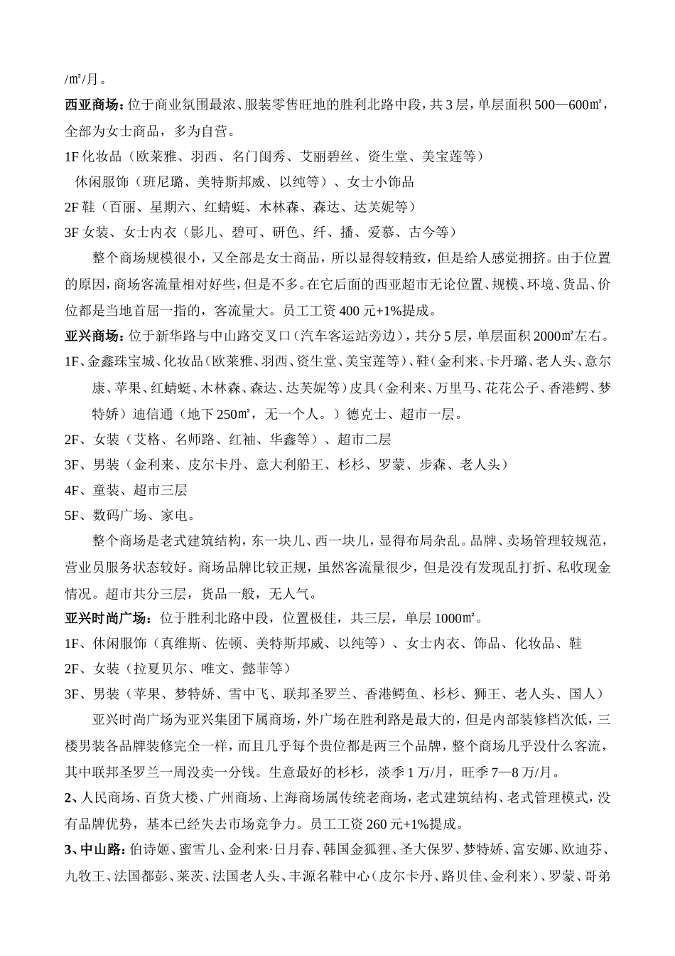 信阳商业调查_第3页