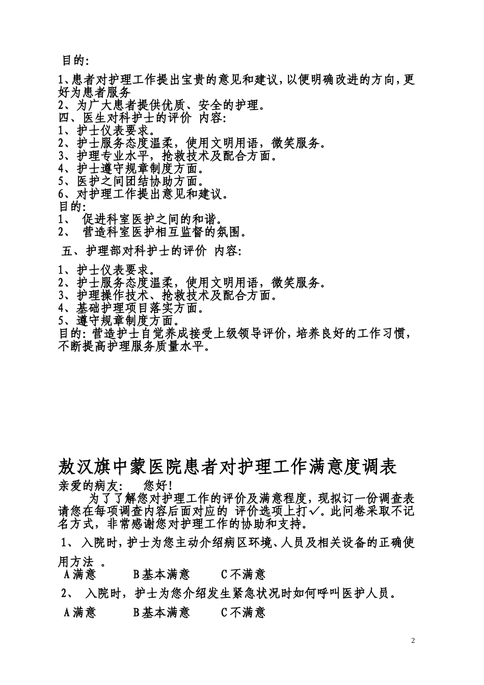 优秀护理组流动红旗奖励方案_第2页