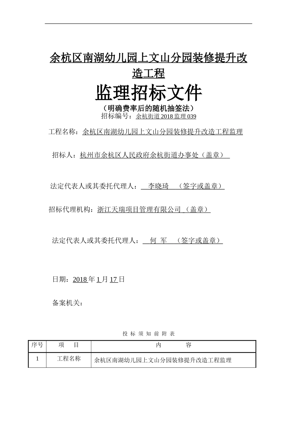 余杭区南湖幼儿园上文山分园装修提升改造工程_第1页