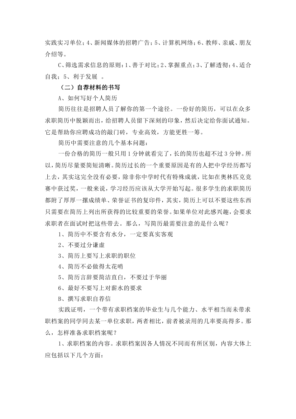 信阳师范学院毕业流程_第2页