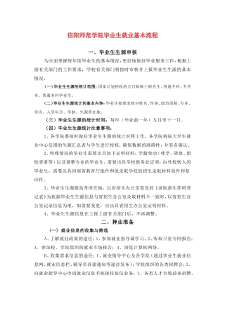 信阳师范学院毕业流程