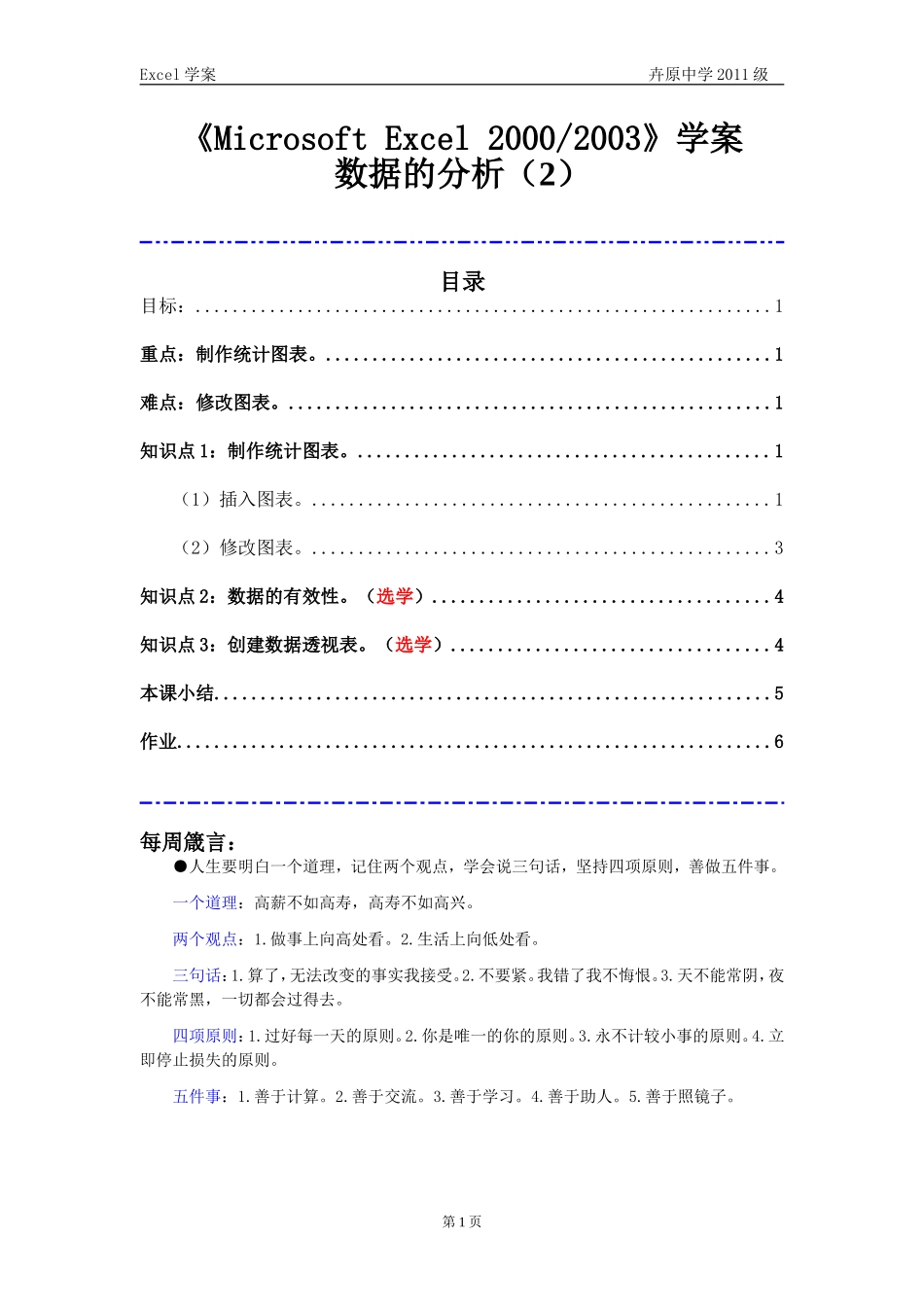 信息技术学案-Excel-制作图表_第1页