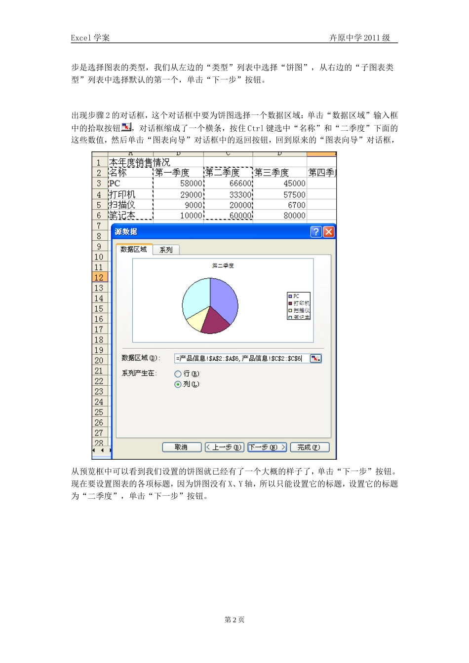 信息技术学案-Excel-制作图表_第3页