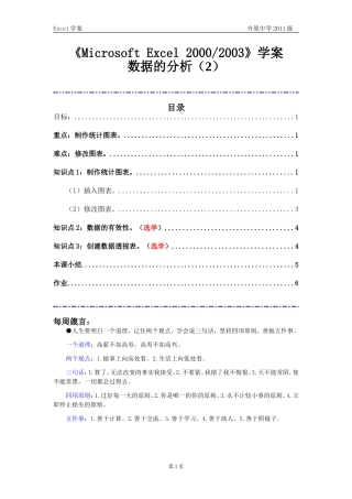 信息技术学案-Excel-制作图表