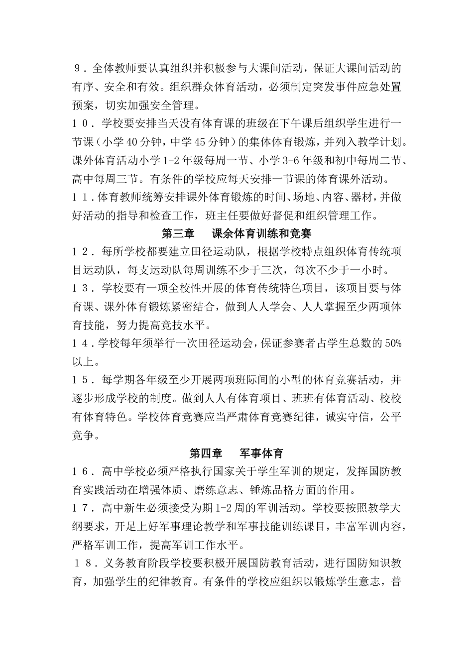 余杭区中小学体育工作规范_第2页