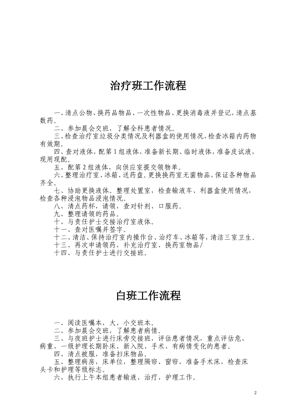 优质护理服务工作流程_第2页