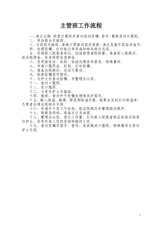 优质护理服务工作流程