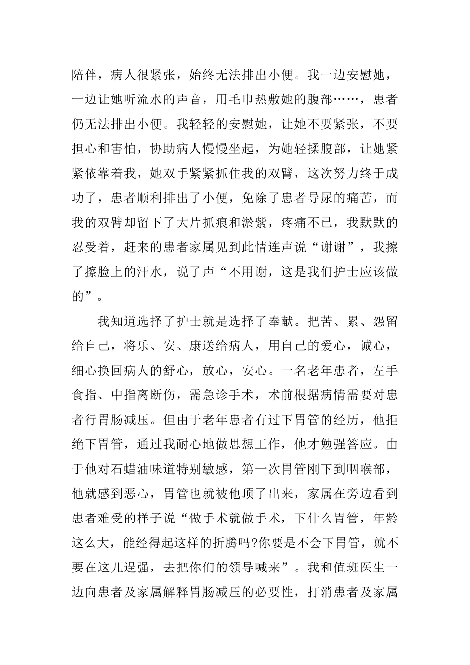 优秀护士的先进个人事迹材料_第2页