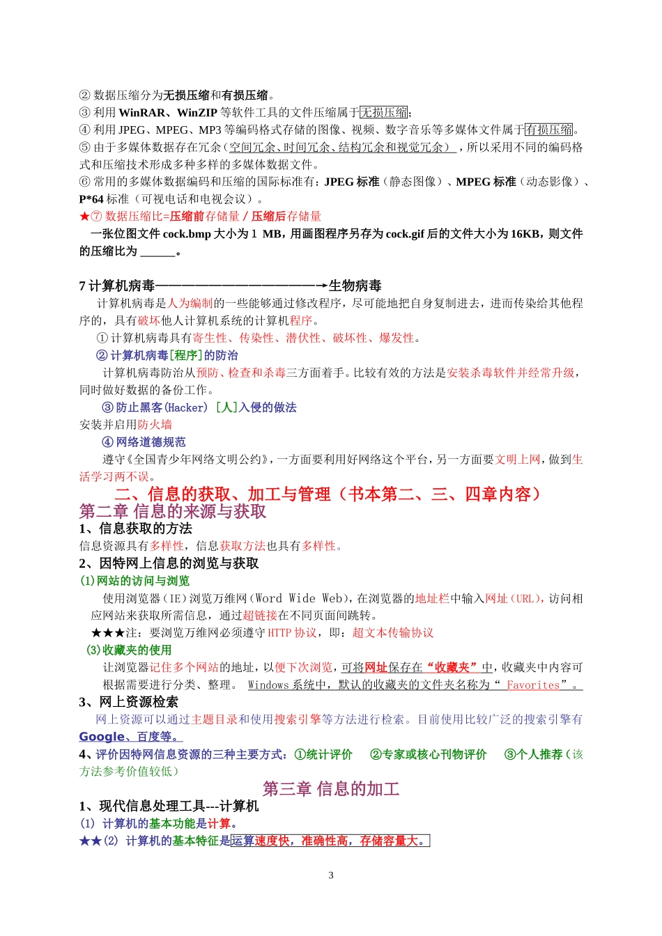 信息技术学考知识点汇总_第3页