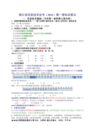 信息技术学考知识点汇总