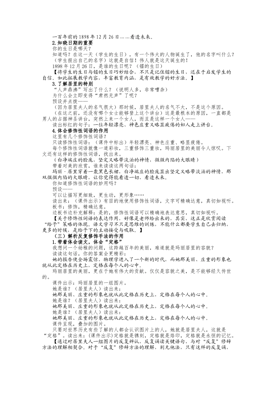 余洪礼：《跨越百年的美丽》教学设计_第2页