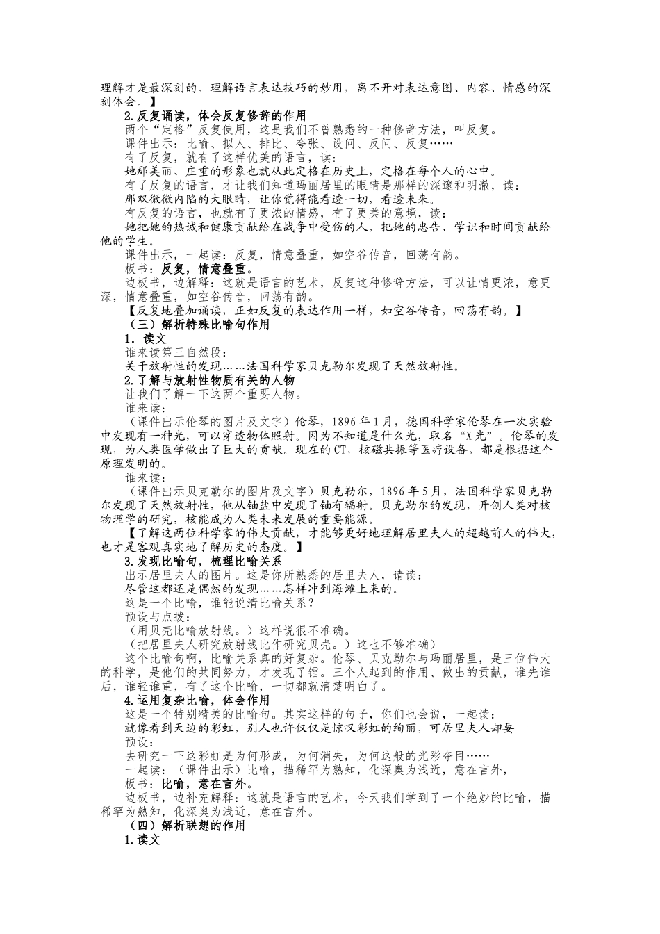 余洪礼：《跨越百年的美丽》教学设计_第3页