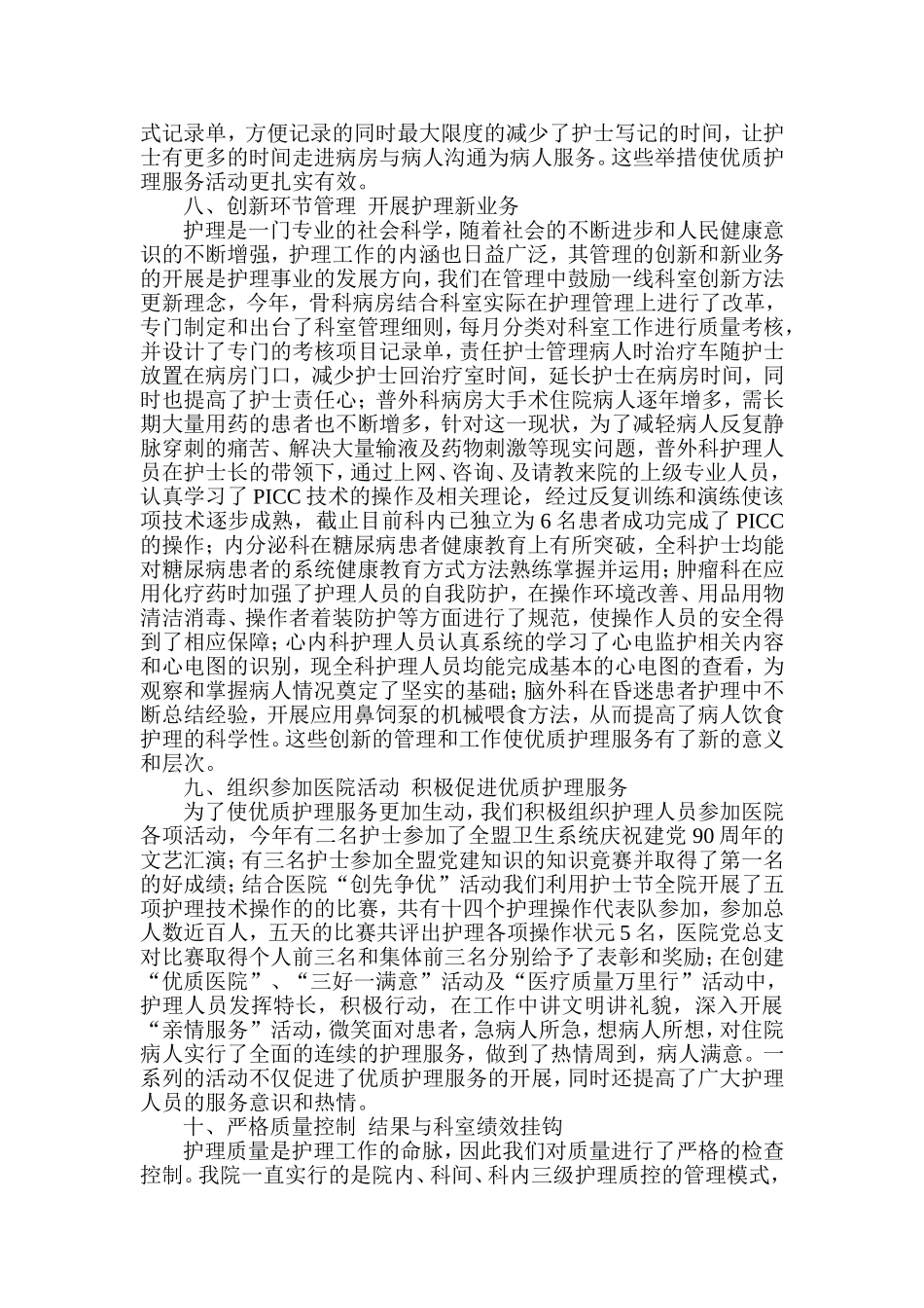 优质护理服务工作总结_第3页