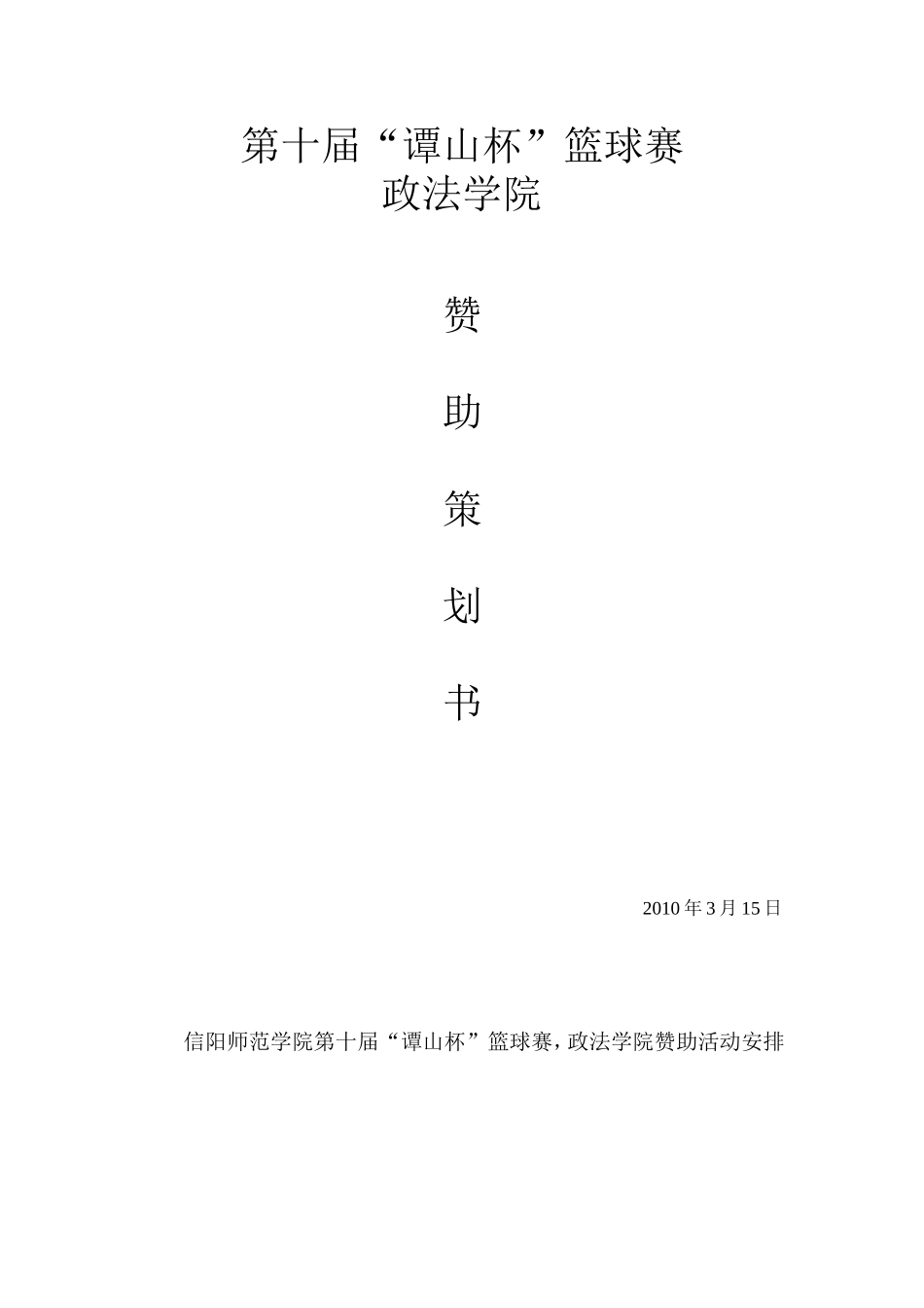 信阳师范学院第十届_第1页