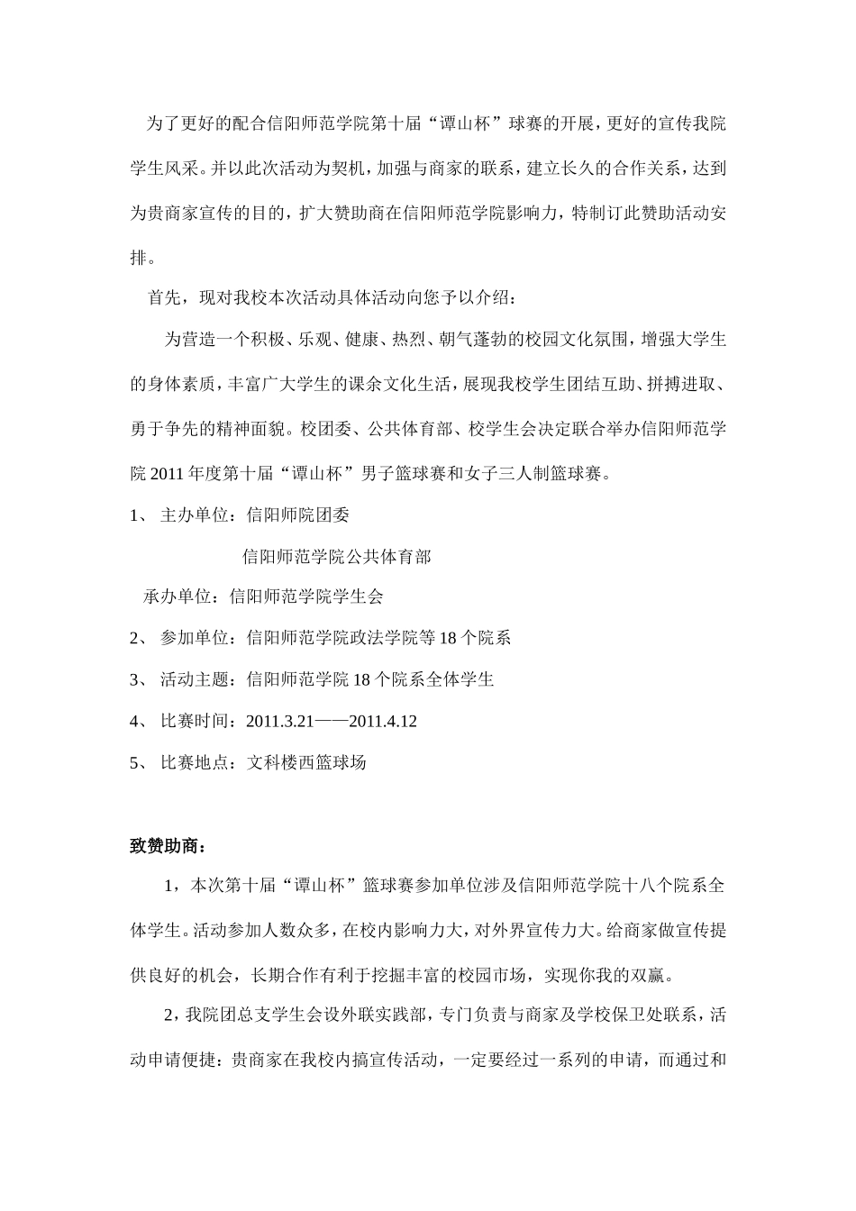 信阳师范学院第十届_第2页