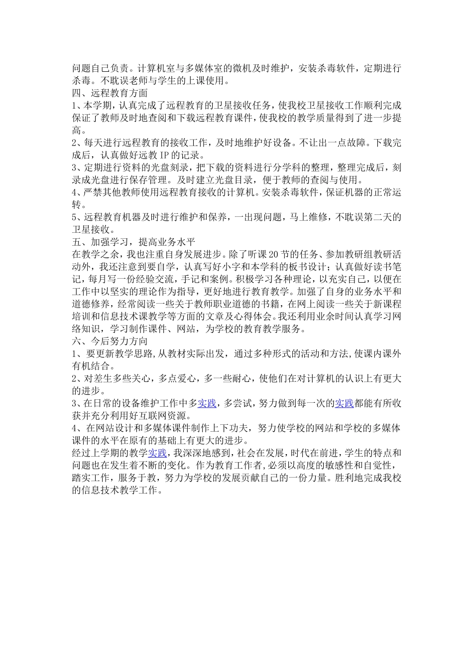 信息技术学科教师个人工作总结_第2页