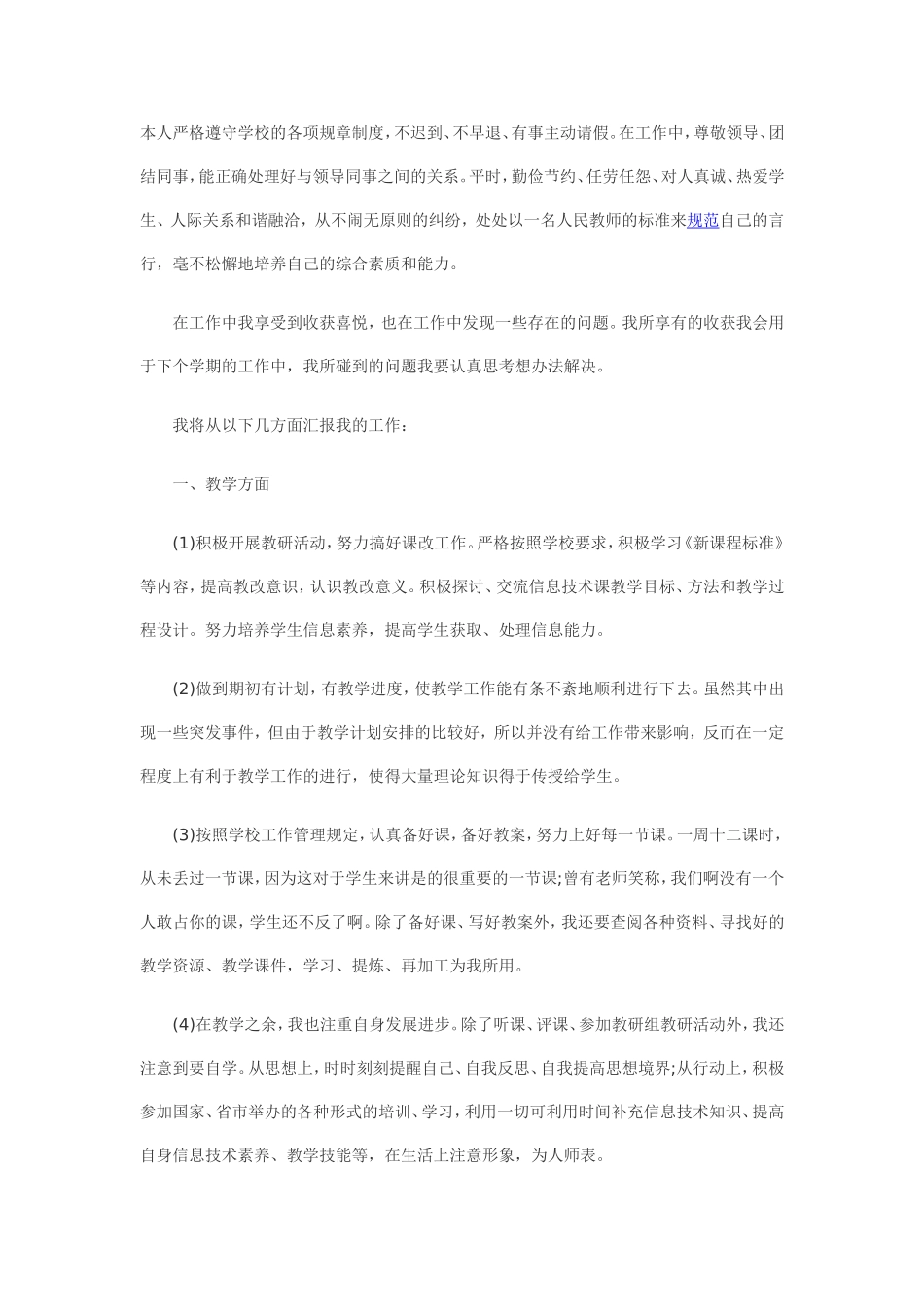 信息技术学科教师个人工作总结_第3页