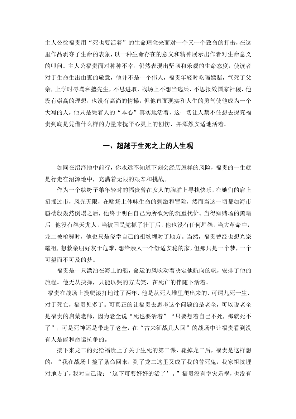 余华《活着》的生命意识浅析_第2页