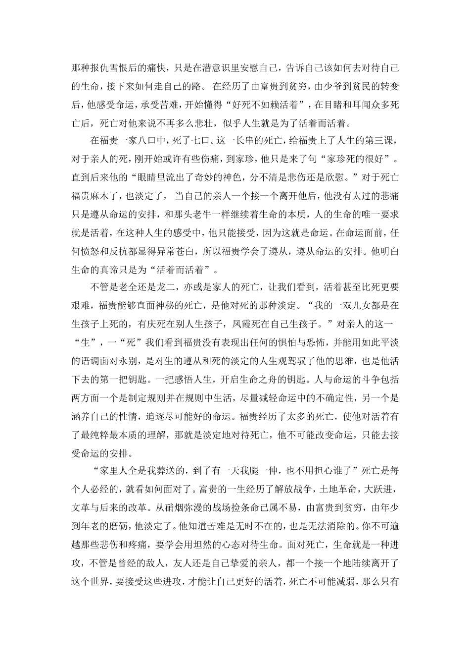 余华《活着》的生命意识浅析_第3页