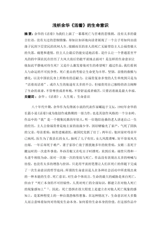 余华《活着》的生命意识浅析