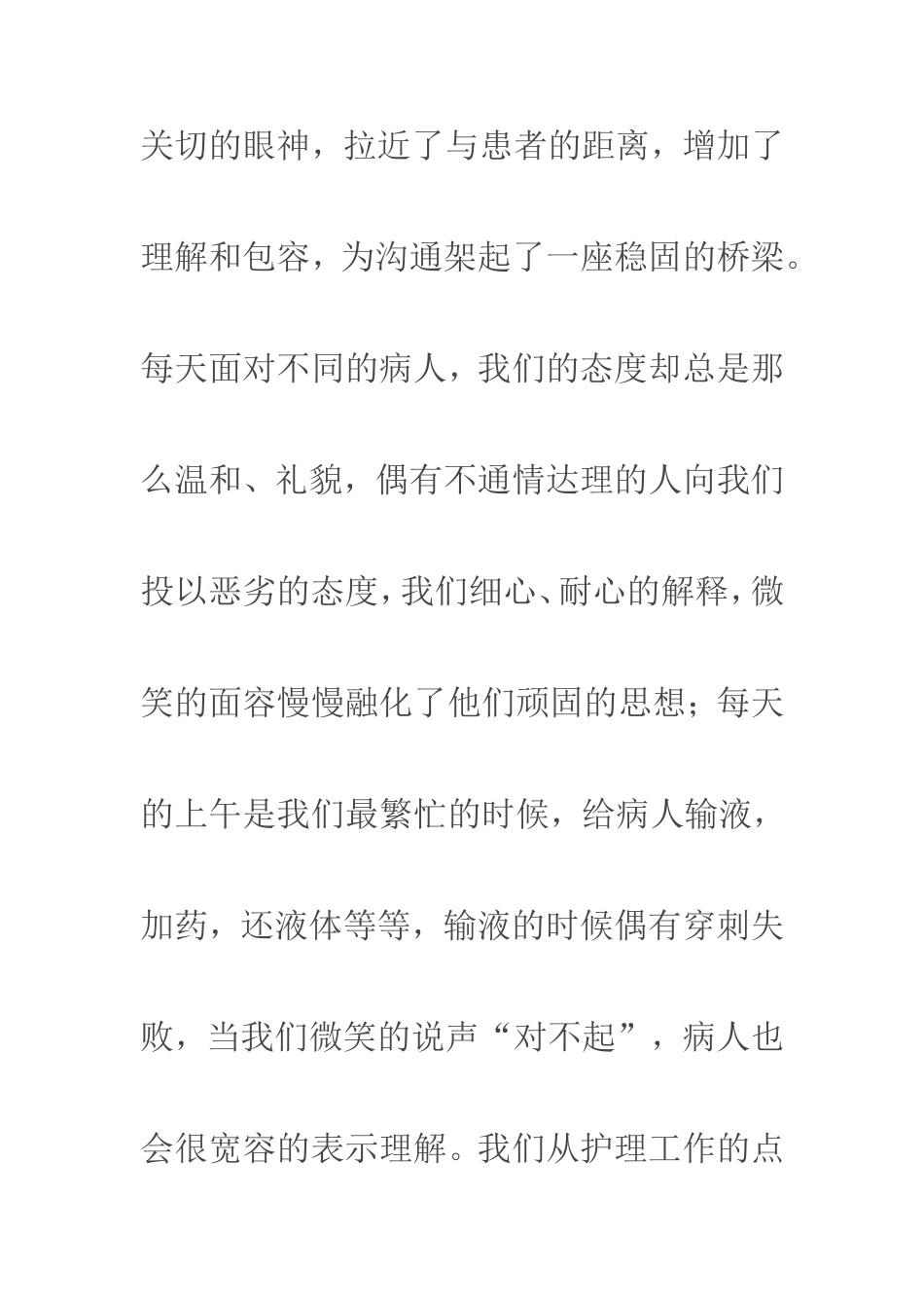 优质护理服务工作总结20111113_第3页