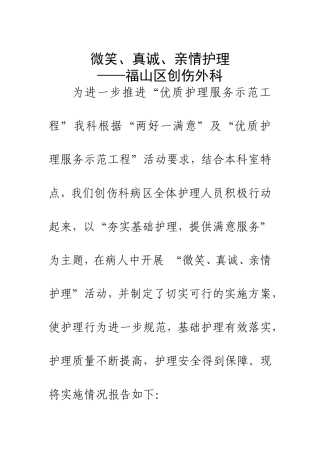 优质护理服务工作总结20111113