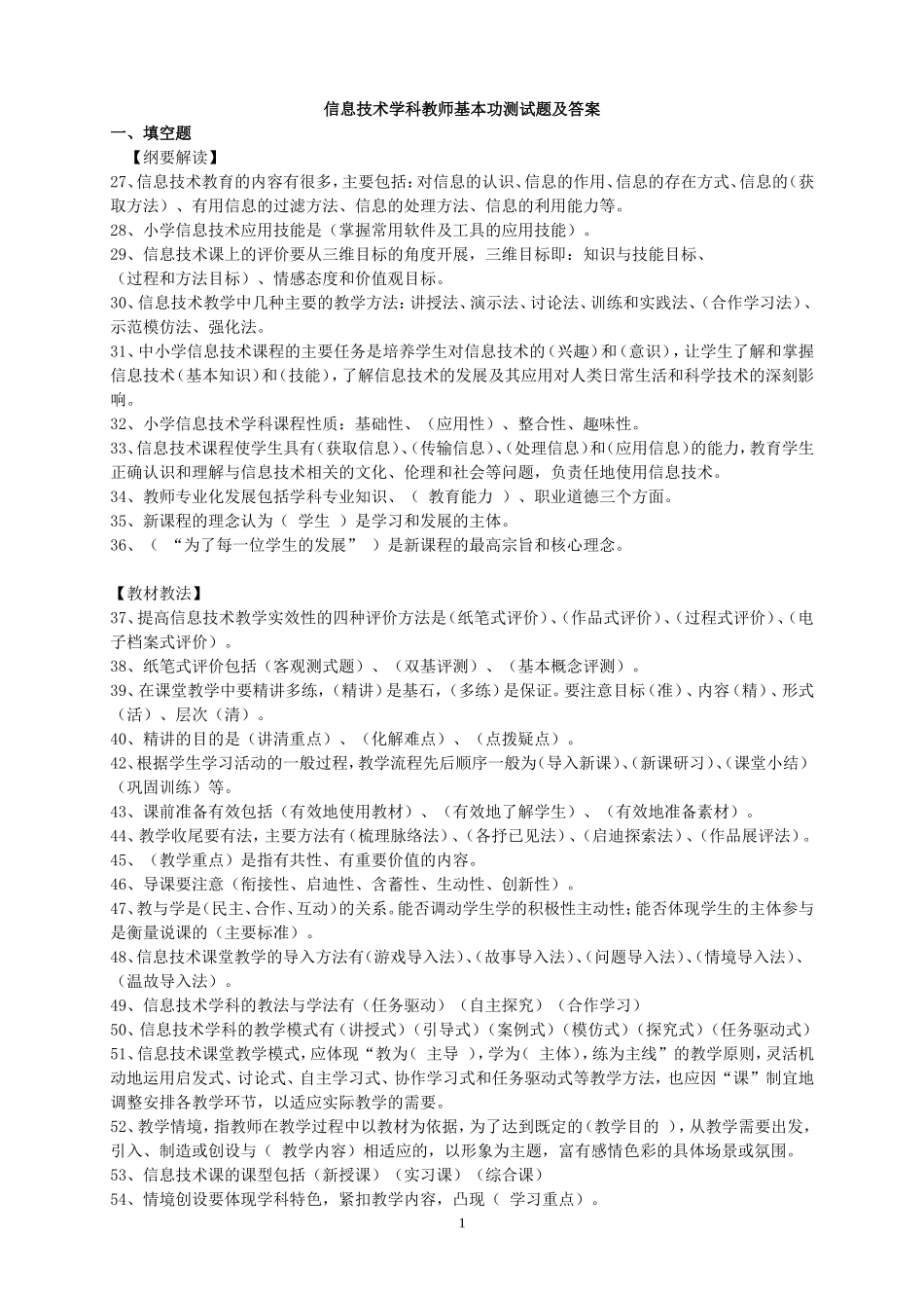 信息技术学科教师基本功测试题及答案_第1页