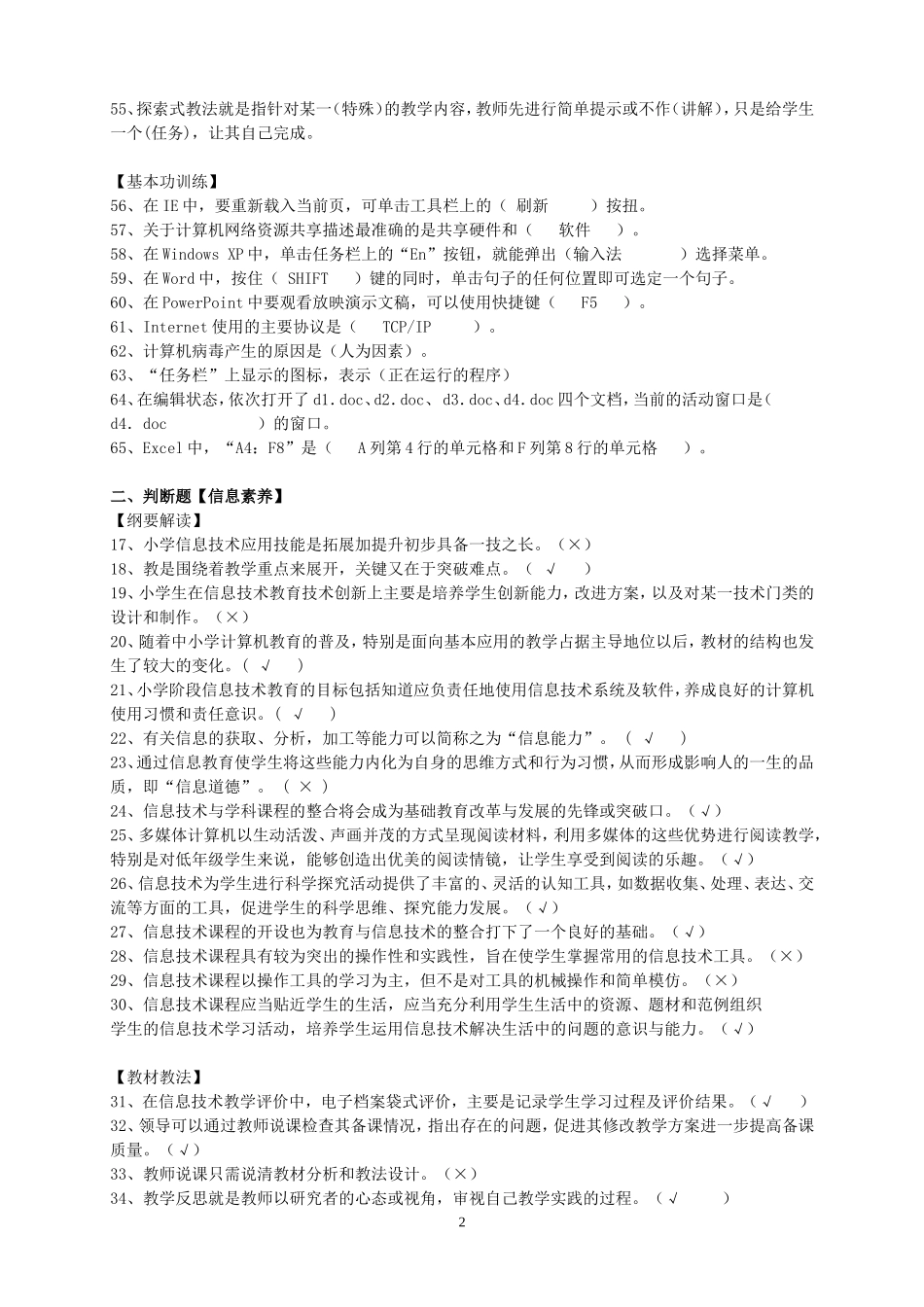 信息技术学科教师基本功测试题及答案_第2页
