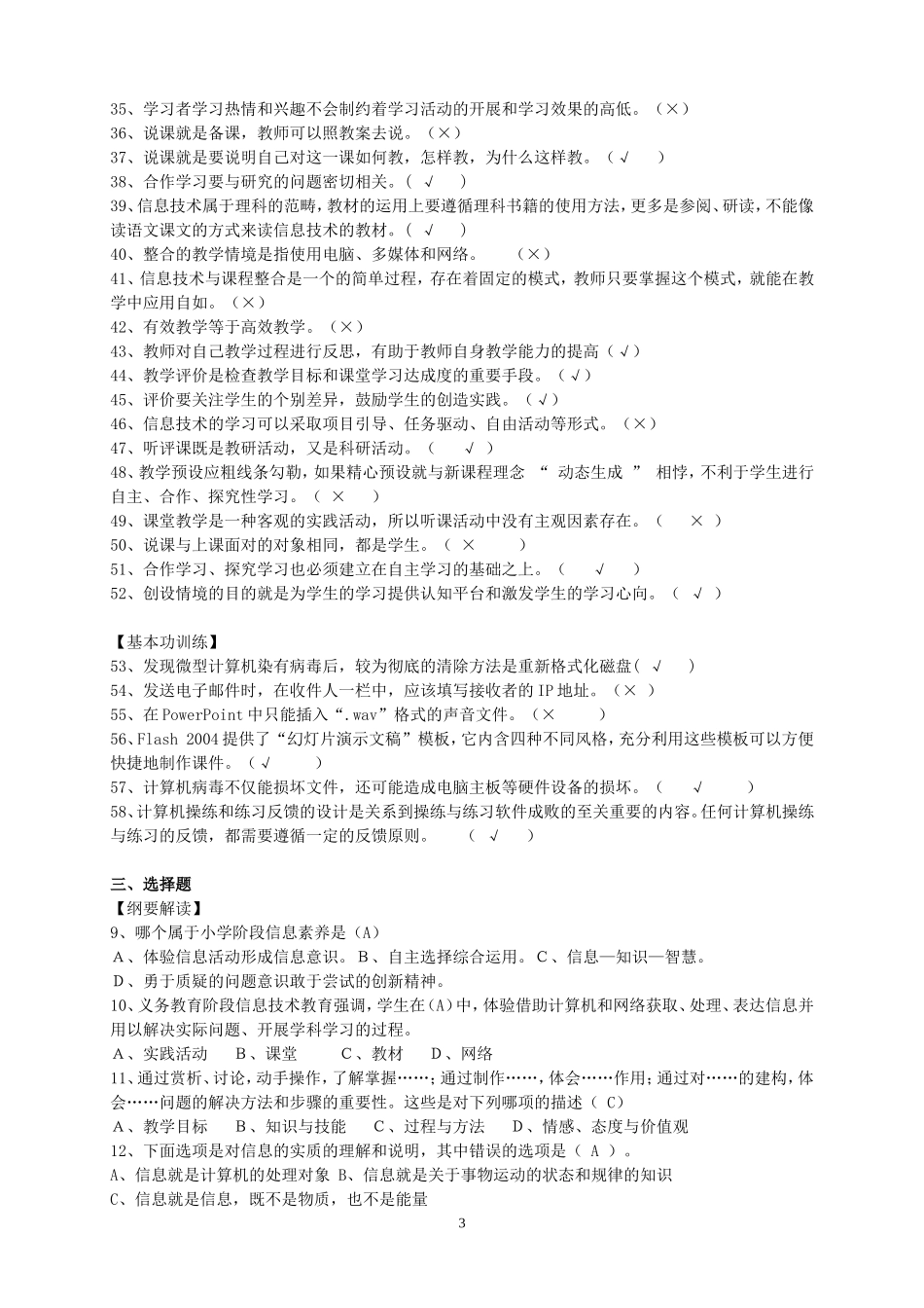信息技术学科教师基本功测试题及答案_第3页