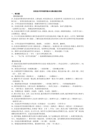 信息技术学科教师基本功测试题及答案